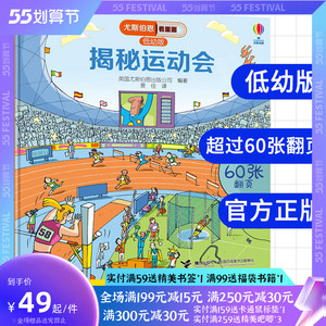 揭秘运动会绘本