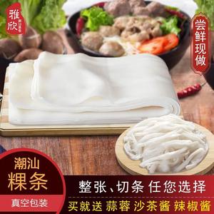 广东潮汕特产新鲜粿条湿河粉牛肉丸果条火锅食材舌尖美食现做包邮