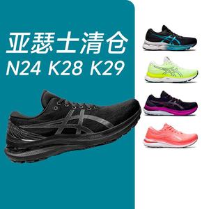 肆月清仓ASICS亚瑟士Nimbus 24/KAYANO 28/KAYANO 29男女跑步鞋酷