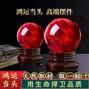 天然红色水晶球摆件居家高端装饰品天然原石红水晶球鸿运球摆件