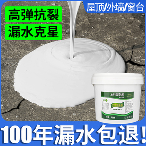 屋顶防水补漏涂料卷材楼顶房顶堵漏王平房裂缝漏水液体材料防漏胶