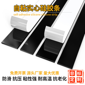 黑色硅胶条3M自粘耐高温抗老化环保防滑减震耐磨硅橡胶密封条垫片