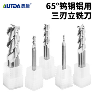 奧滕AUTDA 65°钨钢铝用三刃立铣刀  CNC数控刀具 3刃镜面立铣刀