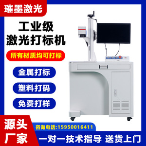 璀墨光纤激光打标机金属不锈钢铭牌刻字机塑料打码紫外镭射雕刻机