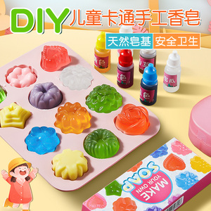 儿童益智手工皂diy制作香肥皂模具皂基材料包套装男女孩生日礼物