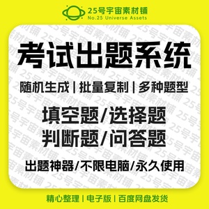 考试出题Excel系统题库录入管理刷题试卷自动生成出题答题模版