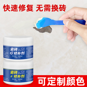 瓷砖修补剂陶瓷膏裂缝坑修补胶大理石釉面修复膏地砖破损破洞家用
