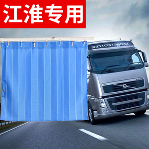 江淮货车专用窗帘遮阳帘重汽豪沃txt7轻卡驾驶室悍将遮阳板遮阳罩