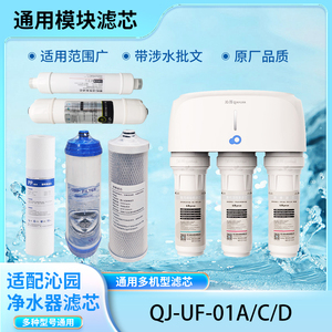 适配于沁园QJ-UF-01A/C/D超滤机滤芯全套三五级过滤器UF-01E通用