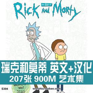 瑞克和莫蒂动画设定集CG原画集艺术画册Rick and Morty美术素材图