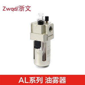 油雾器AL2000-02 AL3000-03 AL4000-04 AL5000-10/06电磁阀给油器