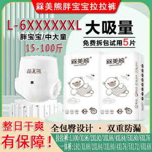 拉拉裤6XL加大码儿童大童5XXXXXL超大号宝宝纸尿裤婴儿夜用尿不湿