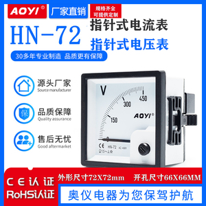 奥仪HN-72指针式交直流电压电流表玻璃斜边机配件10A450V5A类比表