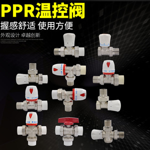 PPR温控阀 暖气片三通温控阀门角式直式温控阀散热器水管管材管件