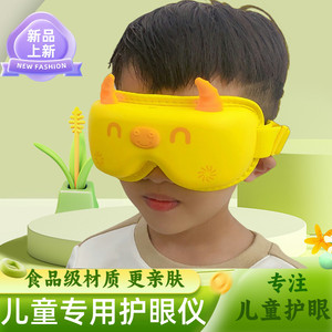 儿童护眼仪学生眼部按摩仪青少年热敷眼罩智能语音眼保姆保护视力