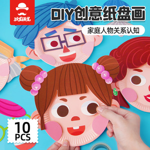 彩色纸盘画儿童手工幼儿园宝宝diy制作材料包创意粘贴画益智玩具