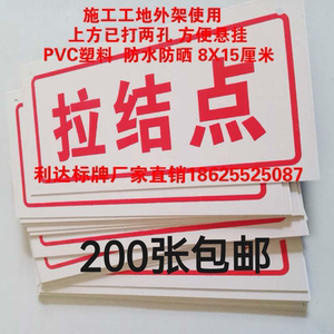 pvc标牌拉结点连墙件严禁拆除脚手架建筑施工工地标识牌防水防晒