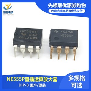 NE555 DIP-8时基电路全新国产/进口原装NE555P定时器编程振荡器IC