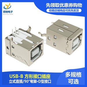 USB-B立式方口方头打印机母座90° BF-180度直插弯脚D型白胶接口