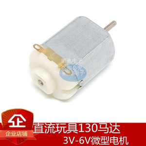 直流玩具 130马达 DIY小制作电机四驱车 马达 3V-6V微型电机方形