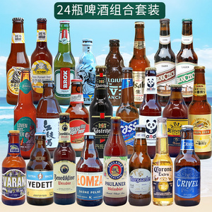 24瓶组合国产进口酒比利时德国小粉象白熊督威1664套装整箱啤酒