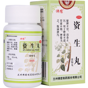5元/瓶佛慈资生丸浓缩丸200丸健脾开胃消食止泻脾虚养胃倦