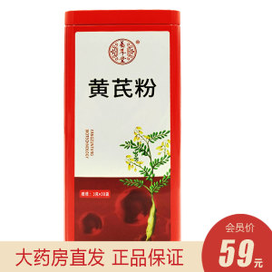 养尊堂黄芪粉