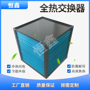 板式配件换热器全热交换器芯体空气能热泵污泥烘干机余热回收烘干