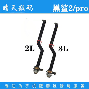 适用小米黑鲨2 pro尾插排线 helo awm-a oskw-a0二代充电小板排线