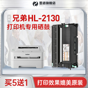 墨道 适用兄弟HL-2130粉盒硒鼓brother 2130墨盒打印机墨粉碳粉盒TN2015 DR2250鼓架