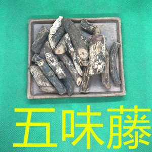 五味藤中药材500克包邮 蝉翼藤 象皮藤一摩消五马巡城另有丢了棒