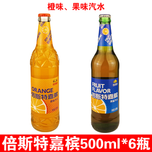 北京燕京啤酒倍斯特嘉宾果味橙子汽水碳酸饮料500ml*6瓶包邮