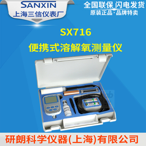 上海三信 SX716便携式溶解氧仪 DO500电极DO502电解液DO503隔膜帽