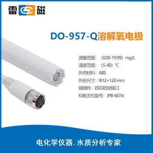 上海雷磁 DO-957-Q溶解氧电极 DO-957溶氧电极 JPB-607A专用电极