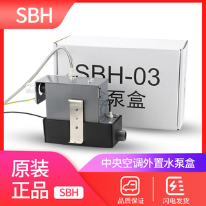 原装美的中央空调海尔大金格力风管机冷凝水外置型排水泵盒SBH-03