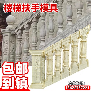 楼梯扶手模具水泥栏杆围栏模型现浇罗马柱护栏别墅室外斜坡花瓶柱