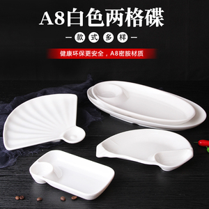 A8白色饺子盘带醋碟仿瓷水饺盘子带调料格创意薯条盘凉菜盘装虾盘