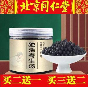 同仁堂独活寄生丸