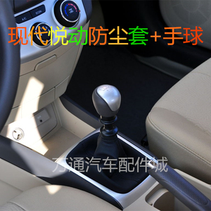 悦动换挡手球