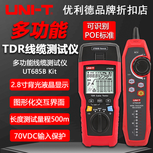 优利德UT685B-KIT多功能网络测线TDR电缆测试仪抗干扰POE带电巡线