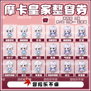 乐』冒险岛 戴米安 星之摩卡皇家整容卡美形脸型卷券随暗黑哥特