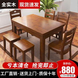 全实木餐桌现代简约长方形餐桌椅组合中式家用小户型饭桌经济型