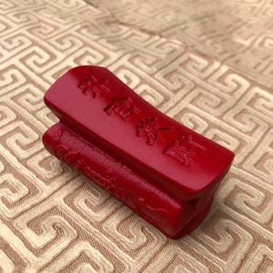 适用红朱砂小棺材摆件开光把玩升官发财化煞辟邪招财镇宅风水摆件