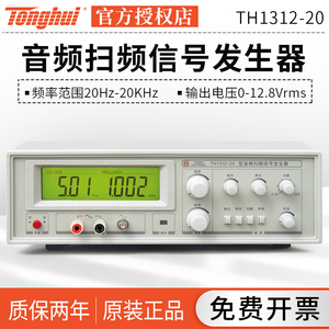 同惠信号发生器音频扫频测试仪电声响器件检测器TH1312-20-60-100