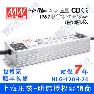 HLG-120H-24台湾明纬120W24V防水LED电源5A基本型路灯亮化照明