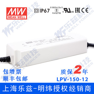 LPV-150-12台湾明纬120W12V防水LED电源10A稳压照明灯带灯箱灯饰