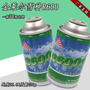 正品包邮金莱尔r600制冷剂迷你汽车空调加氟冷媒家用空调冰箱雪种