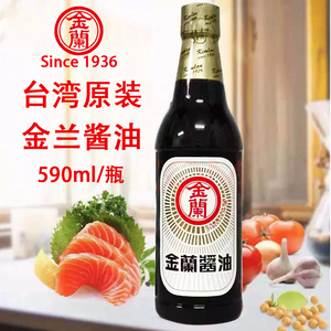 原产台湾进口金兰酱油590ml卤肉饭调料酱油传统酱油金兰包邮