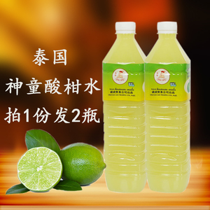 泰国神童酸柑水1l*2瓶酸柠檬水柠檬汁青柠汁泰菜冬阴功烹调冲饮