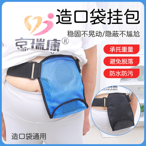 造瘘造口袋保护套外出遮挡保护套一件式通用固定腰带尿袋挂包引流